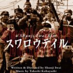 映画「スワロウテイル」の感想・ネタバレ（83点）三上博史とcharaの個性が光る独特の世界観